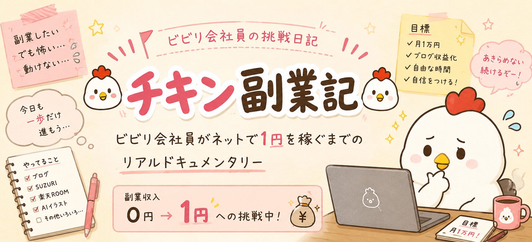 こち　勉強中